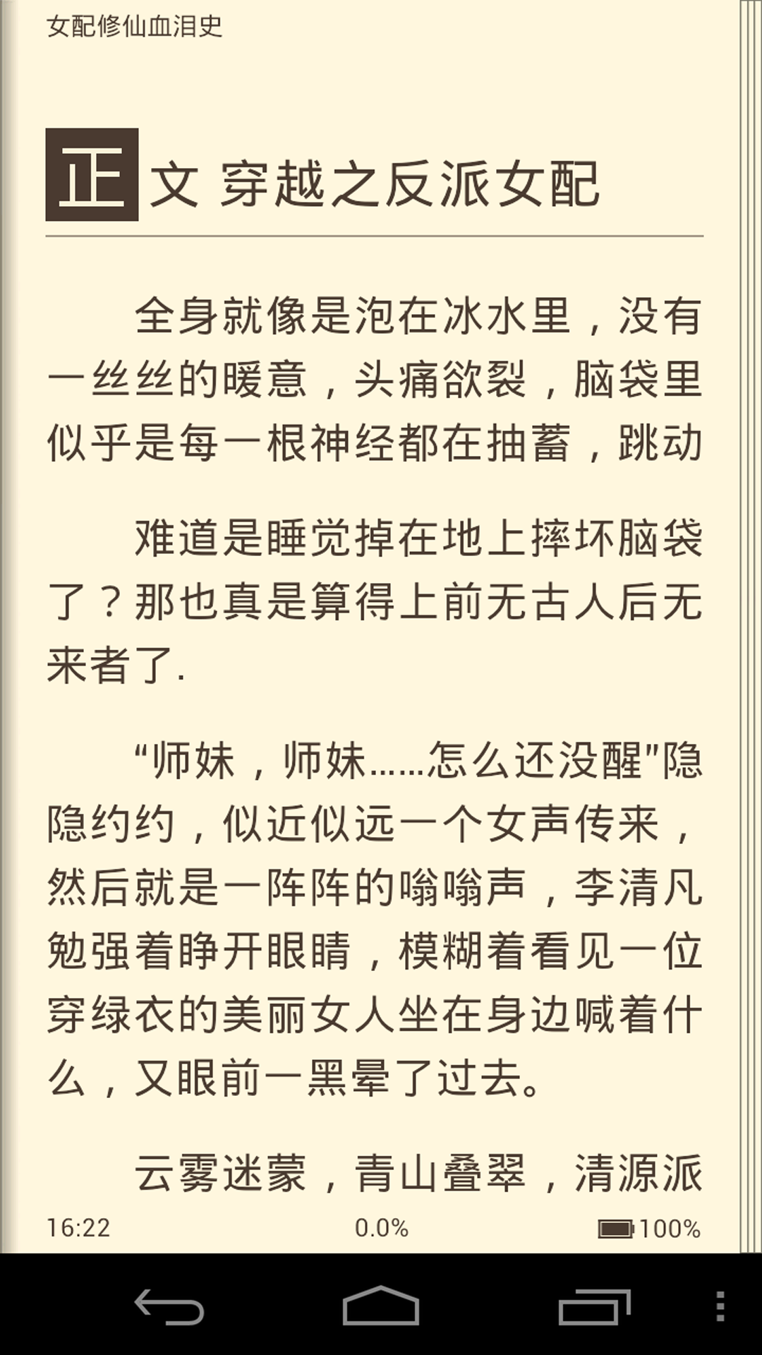 <em>女配修仙血泪</em>史_其他应用_乐蛙软件市场_乐蛙