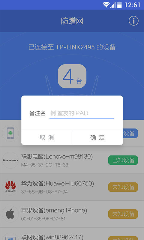 360防蹭网截图3