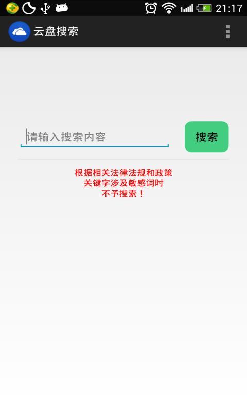 云盘搜索截图1