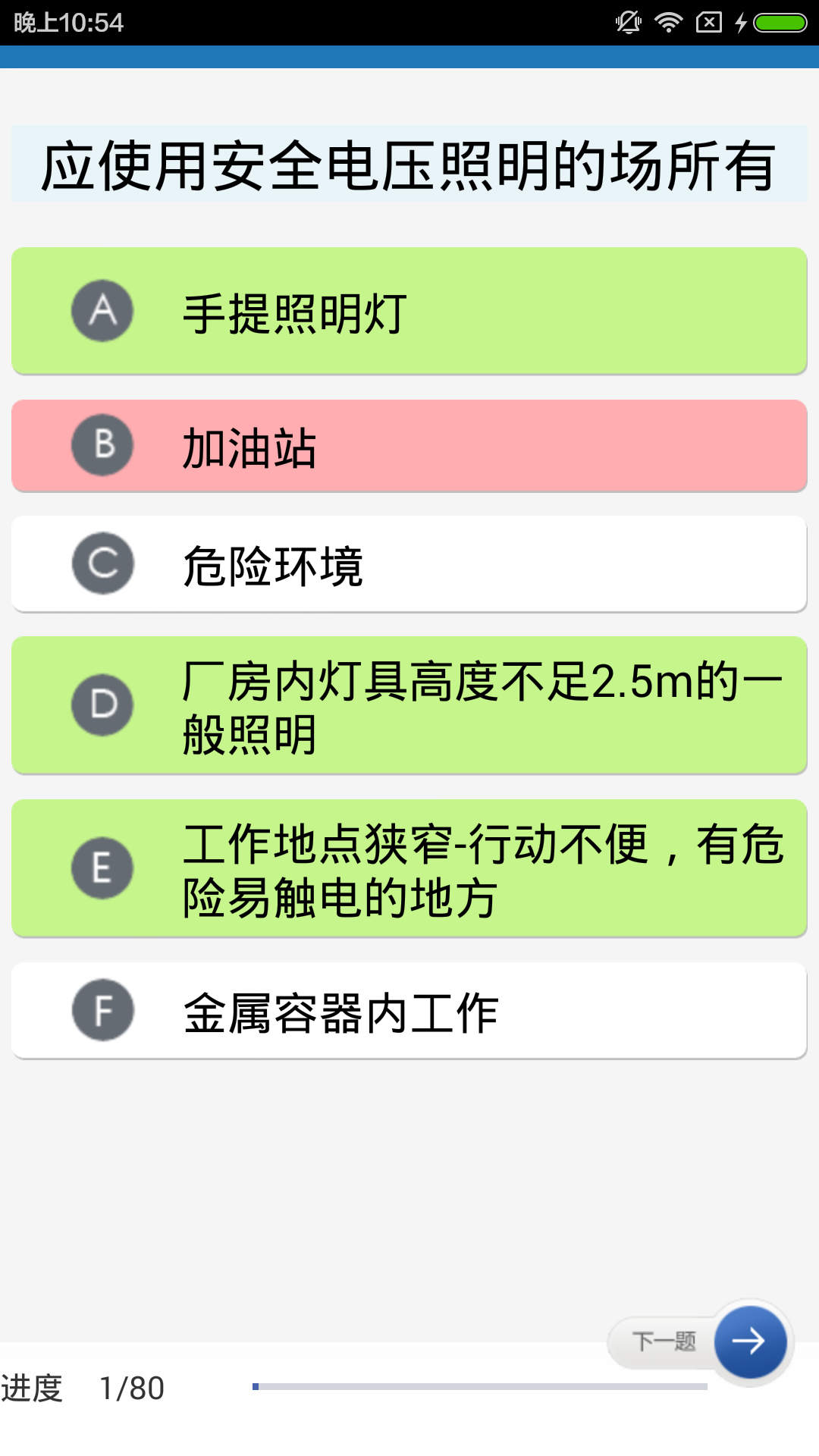 电气设备检修与维护应知应会截图5