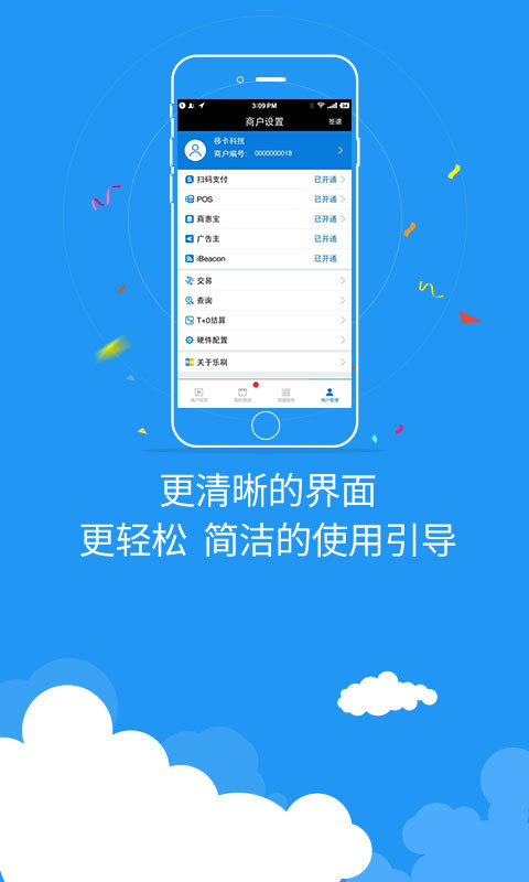 乐刷商务版APP截图