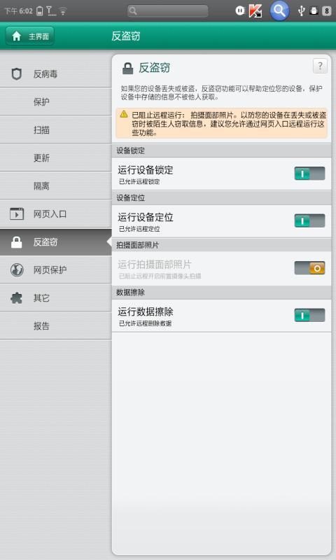 好用的平板安全软件 t01308970a41e82691a.jpg