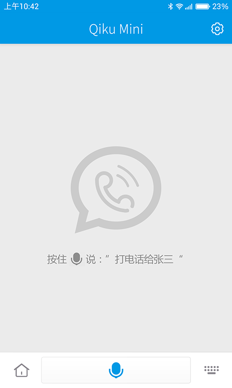 Qiku Mini截图2