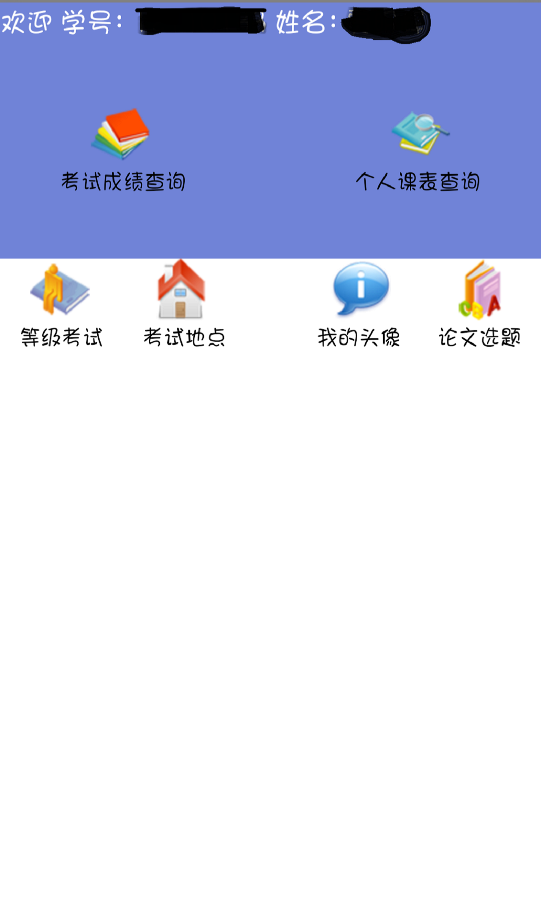 远东教务查询截图2