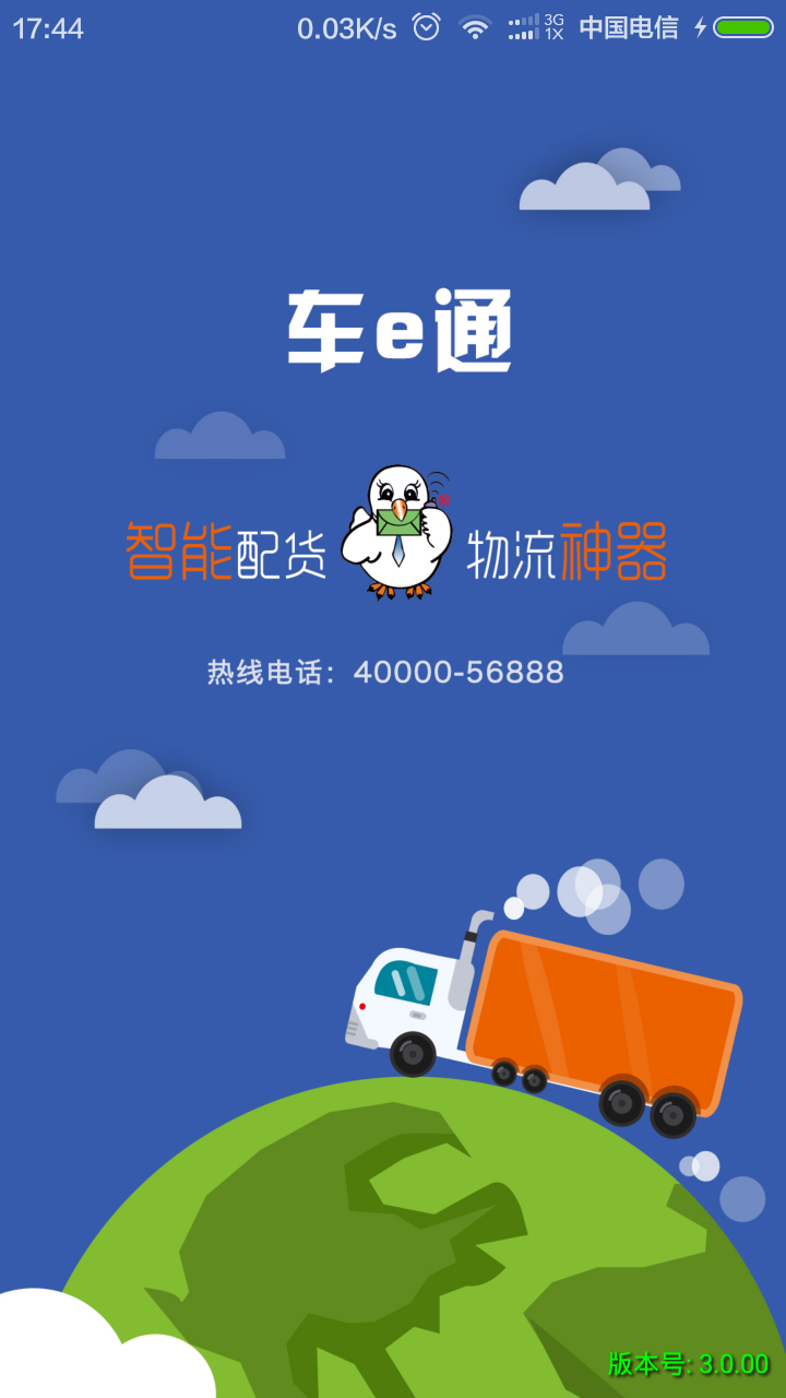 车e通截图1