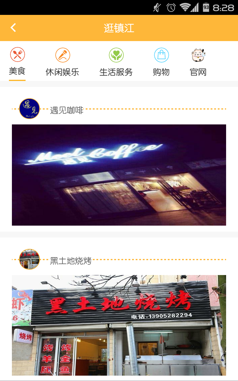 熟店宝截图3