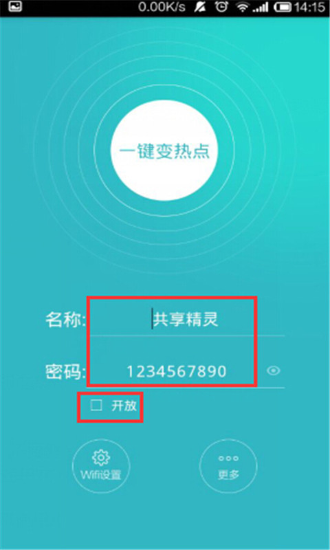 WiFi共享精灵截图5