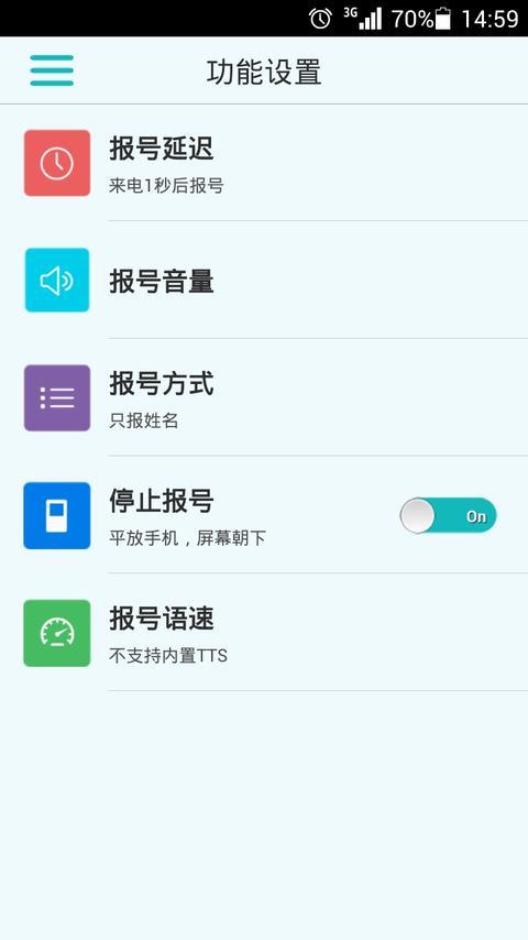 LT来电报号截图3