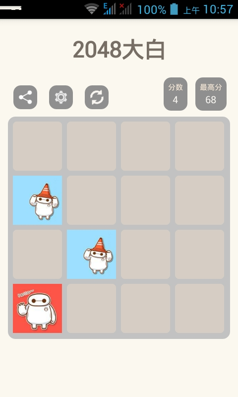 2048大白截图3