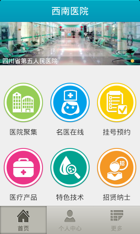 西南医院截图2