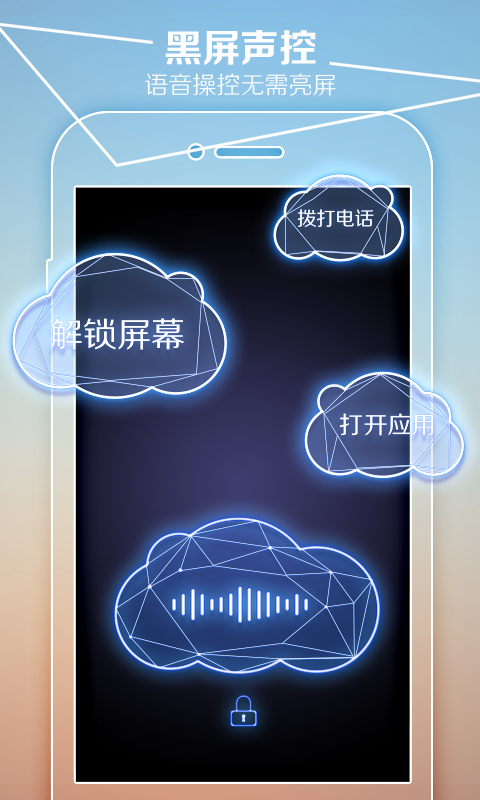 声控锁屏截图3