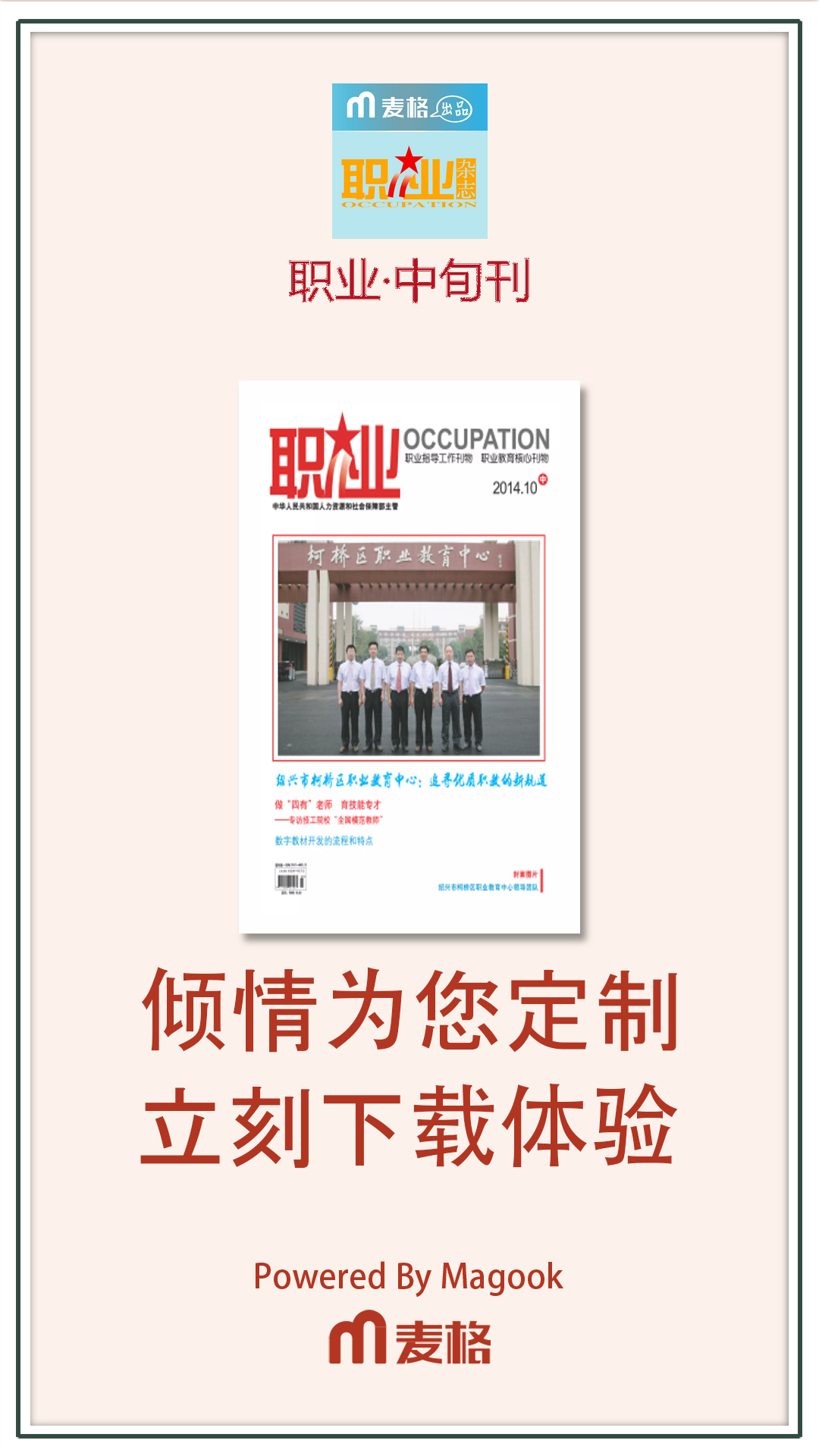 职业·中旬刊截图4