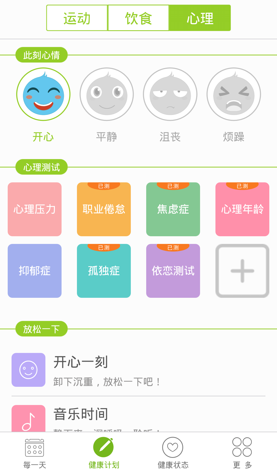 开云健康截图2