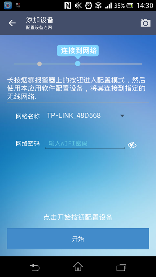 智能烟雾报警器截图1