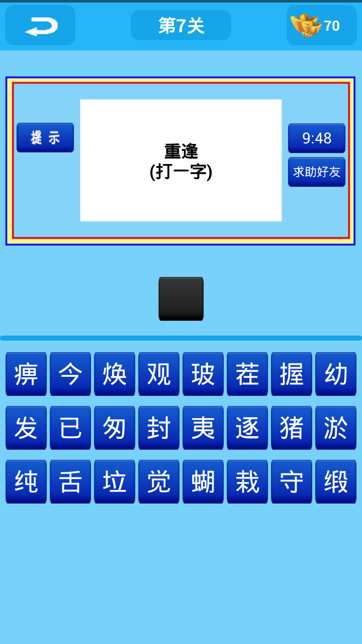 疯狂猜字截图2