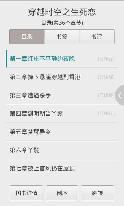 穿越时空之生死恋_360手机助手
