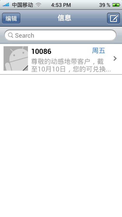 ios7信息截图2