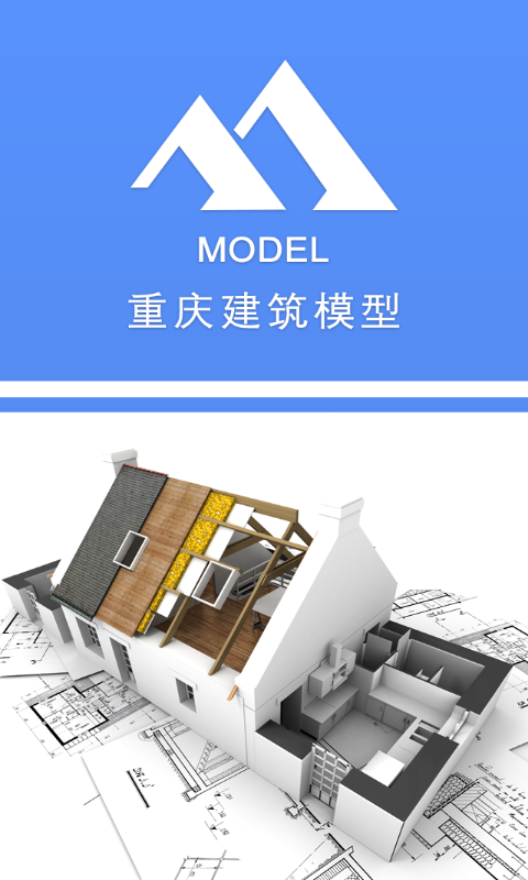 重庆建筑模型截图1