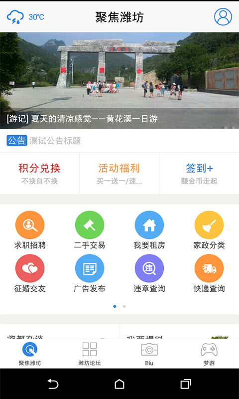 潍坊论坛截图1