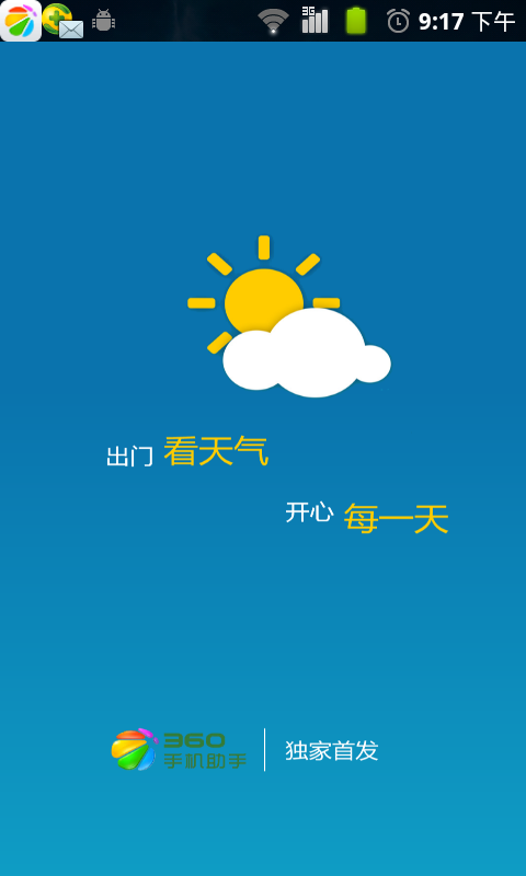 看天气截图3