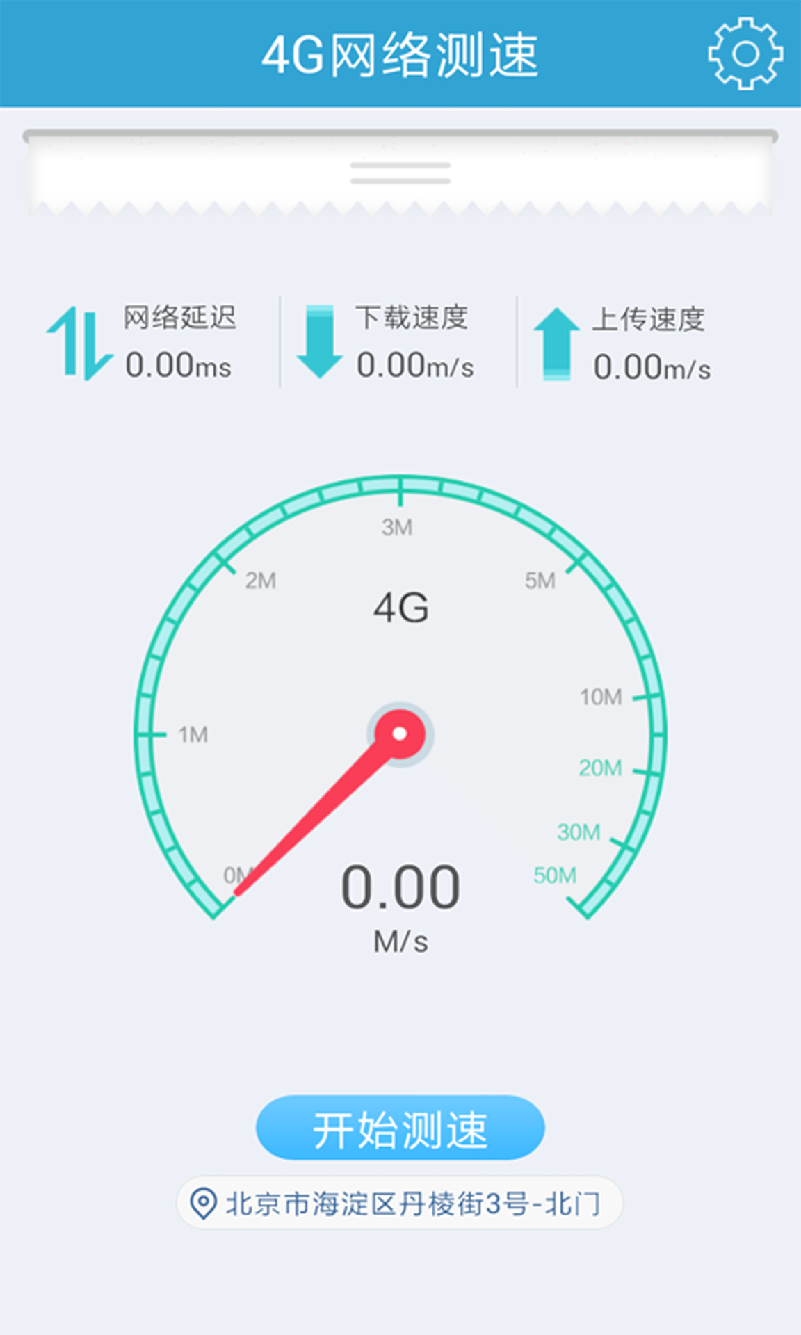 4G网络测速截图1