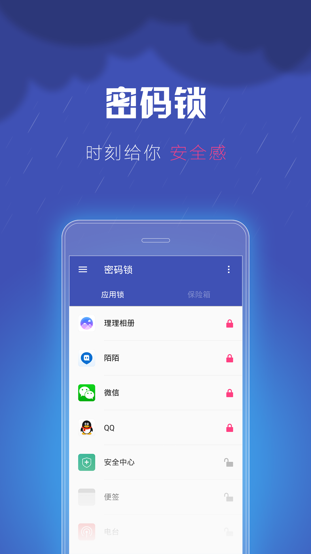 密码锁截图4