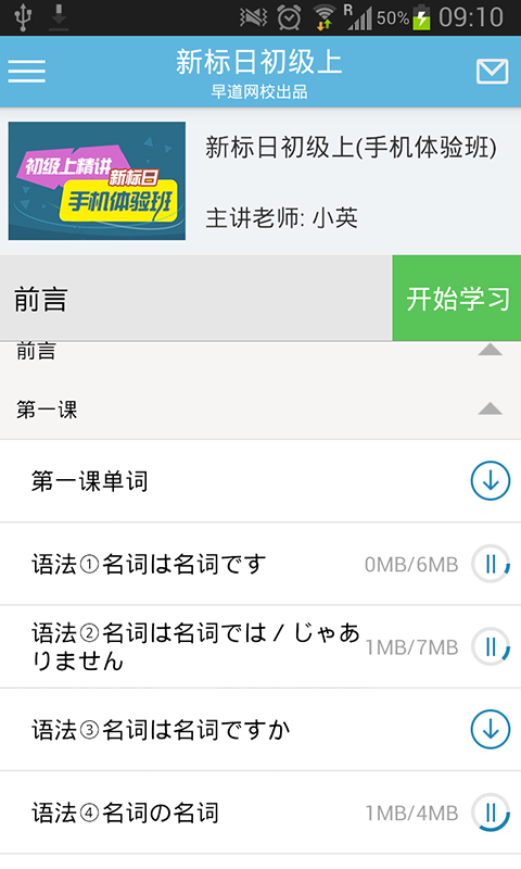 日语初级上免费课截图4