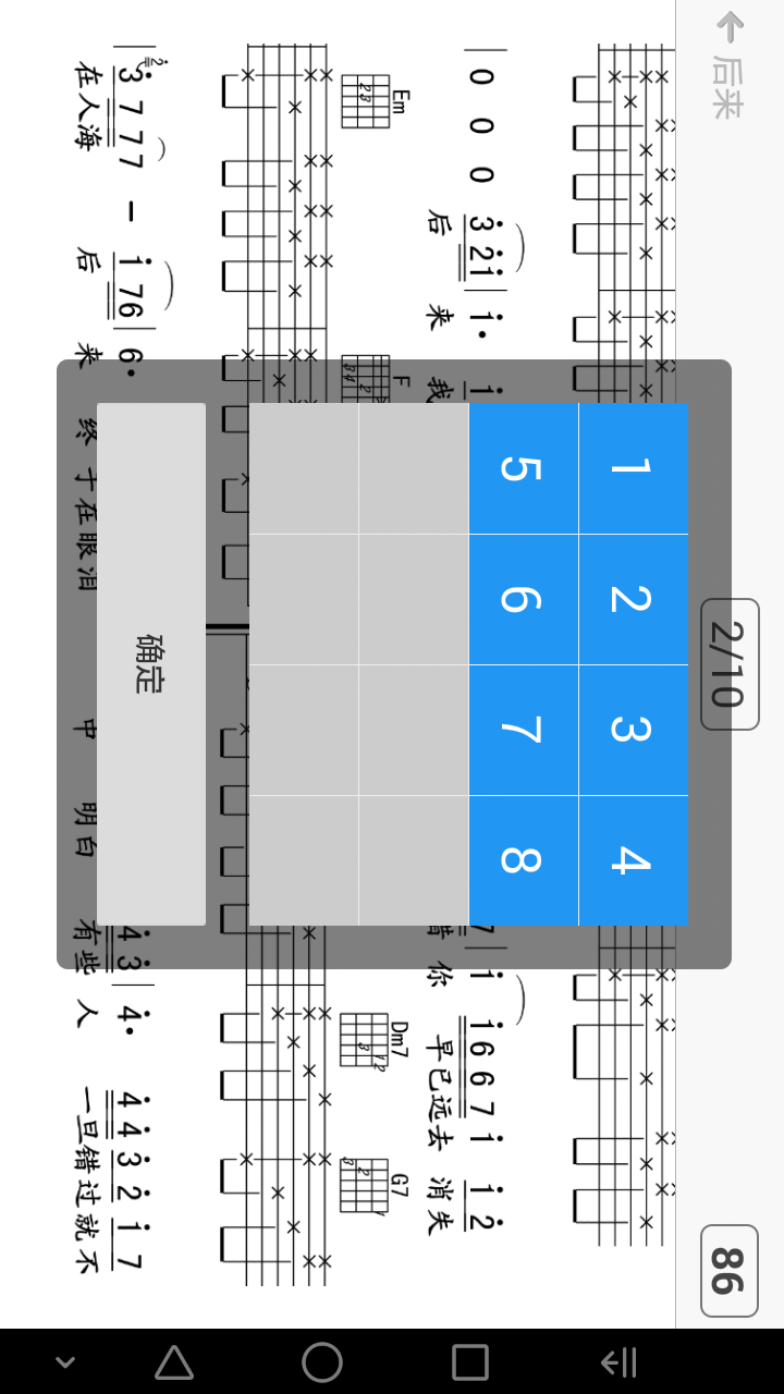 爽翻吉他谱截图3