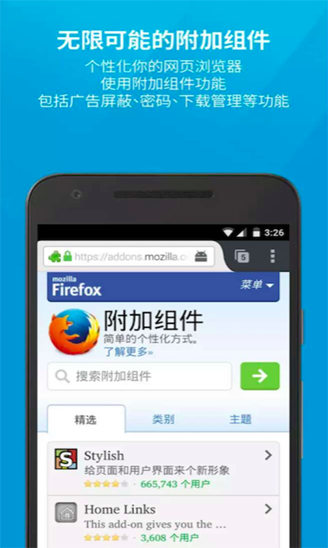 FirefoxAPP截图