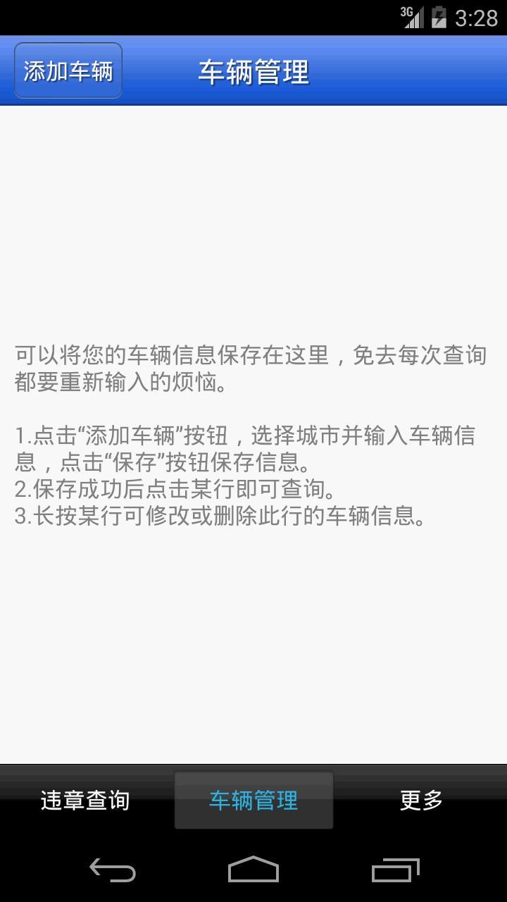 全国车辆交通违章查询截图3