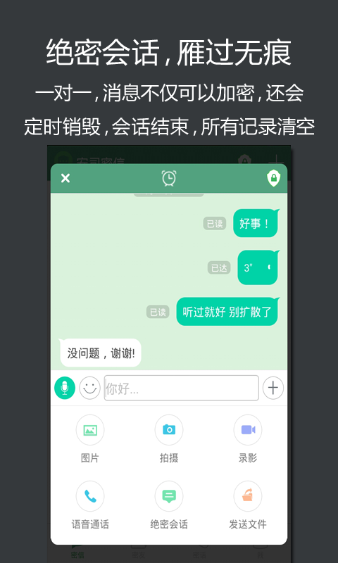 安司密信截图1