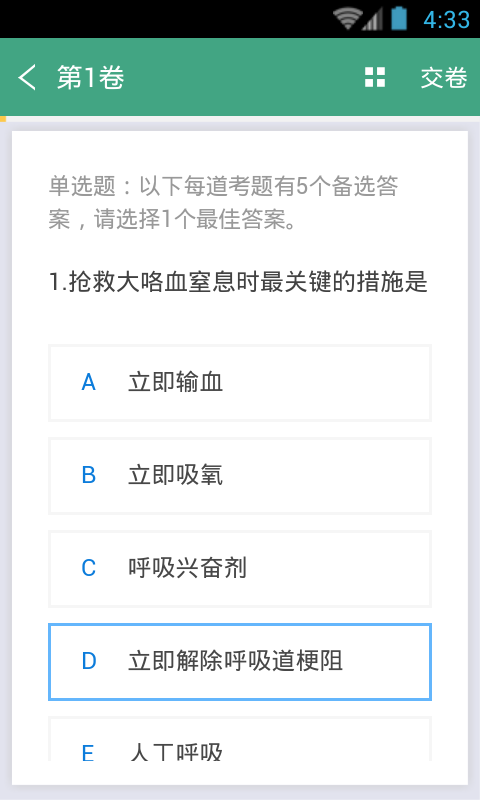 呼吸内科职称考试截图5