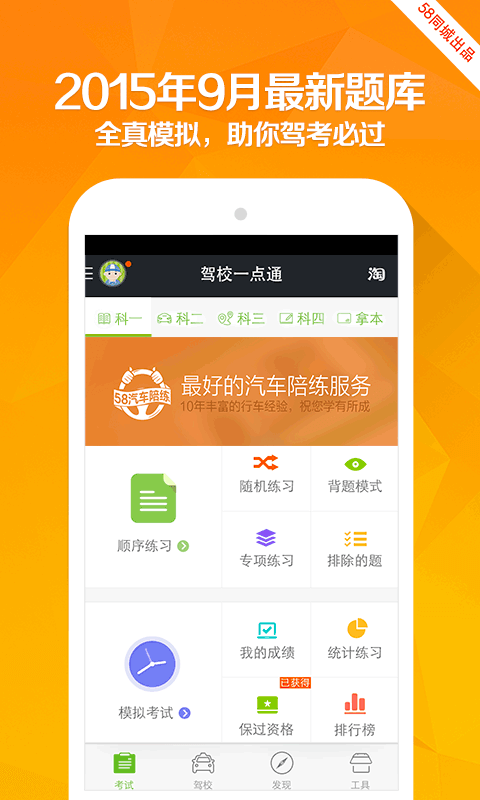 驾校一点通截图1