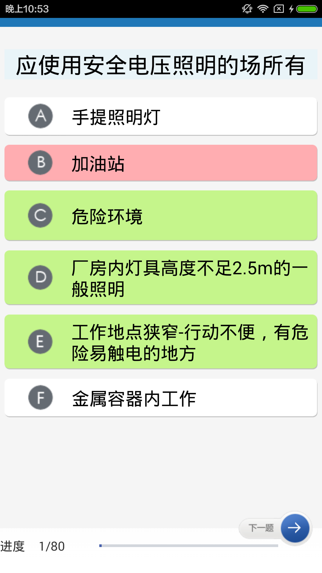 电气设备检修与维护应知应会截图3