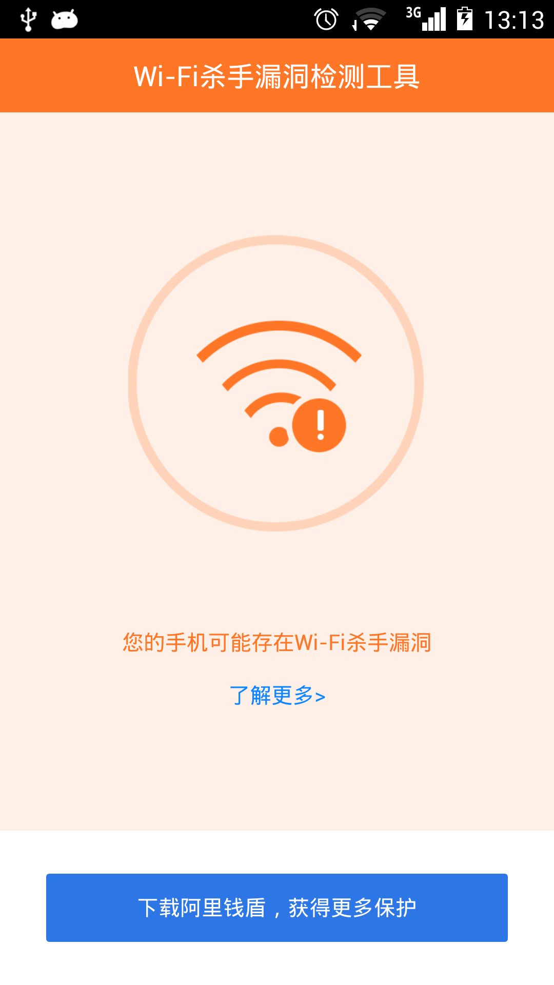 Wi-Fi杀手检测截图3