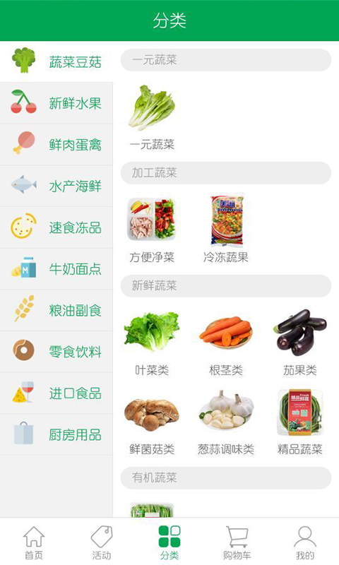 食行生鲜截图3