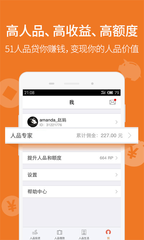 51人品截图5