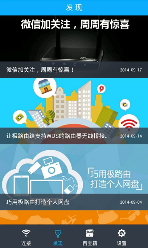 小极WiFi钥匙截图1