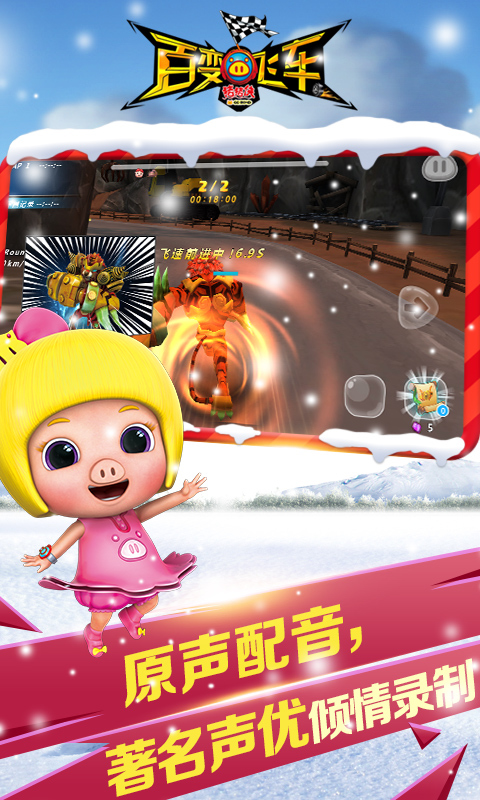 猪猪侠百变飞车