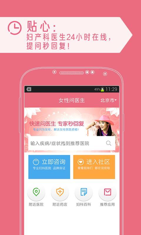 女性问医生APP截图