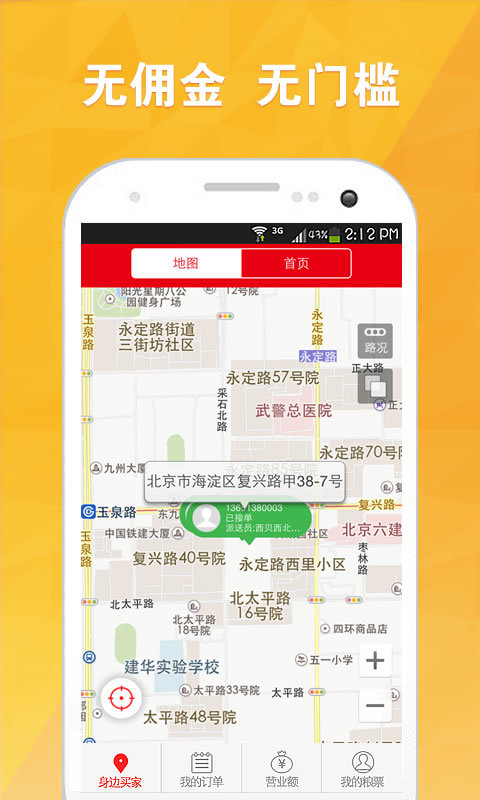 粮票订餐商家版截图2