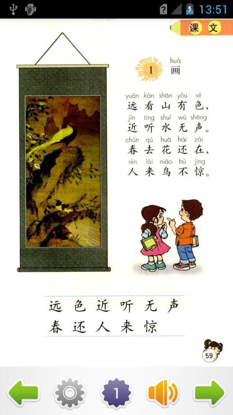 小学语文一年级上截图1