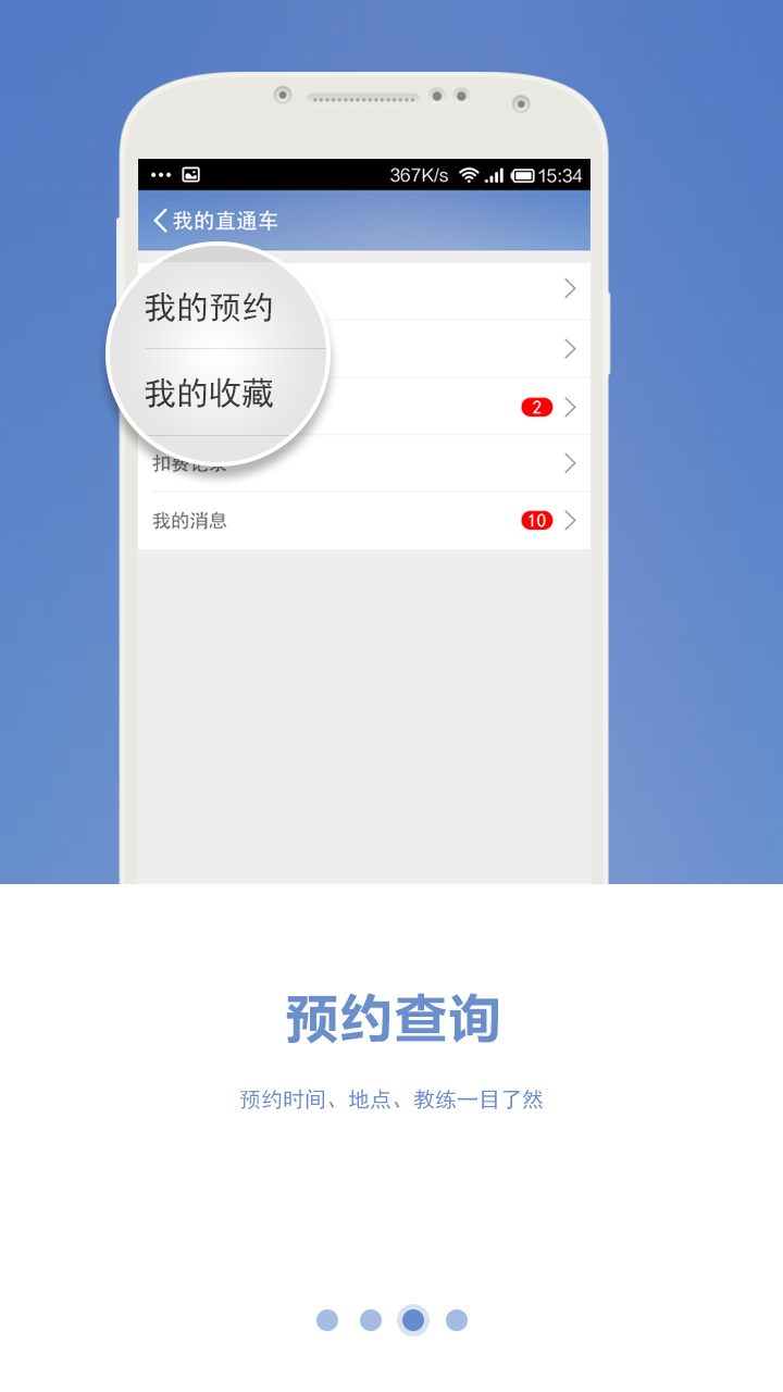 车驾通截图3