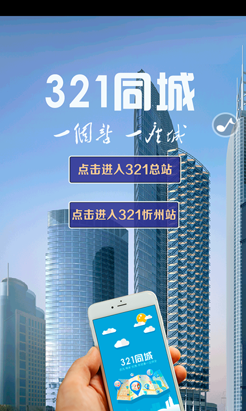 321同城截图2