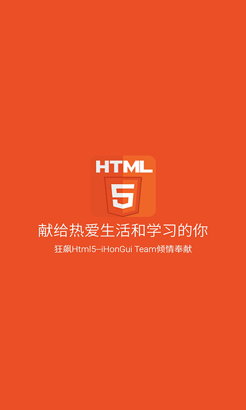 狂飙html5截图1