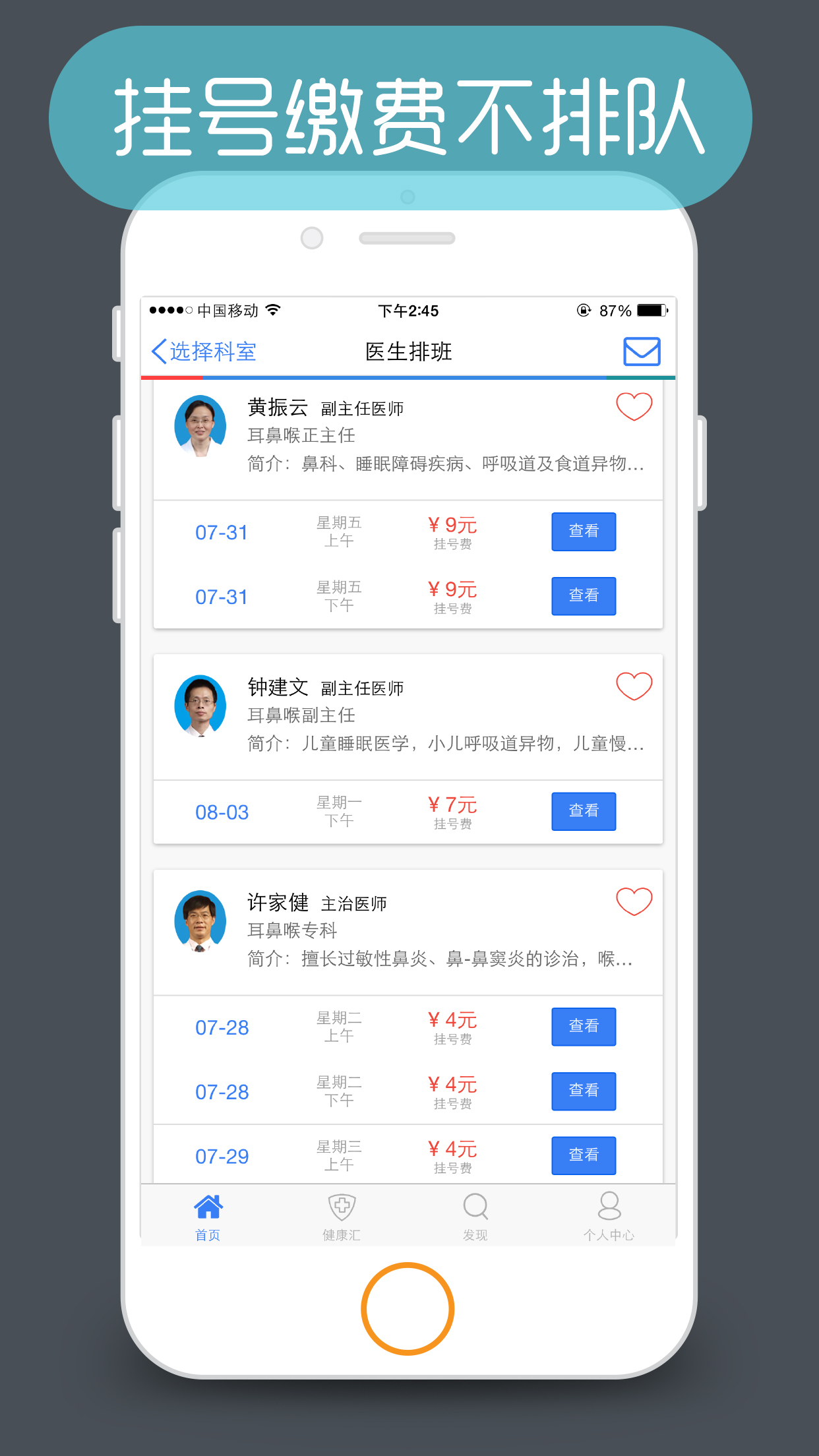 医程通截图2