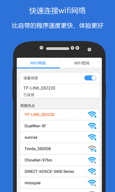 wifi俠密码查看截图1