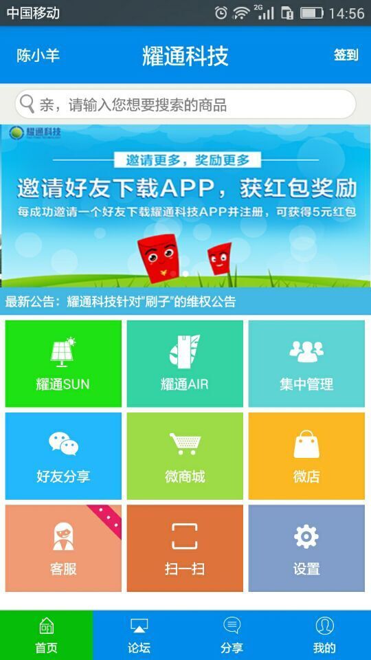 耀通科技截图1