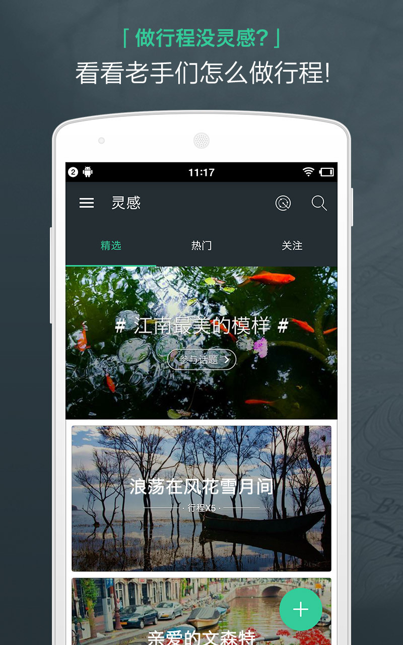 出发吧截图1