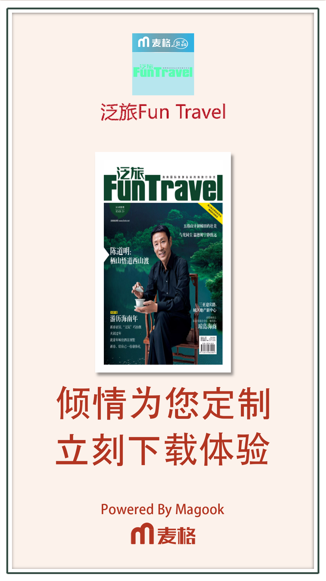 泛旅Fun Travel截图4